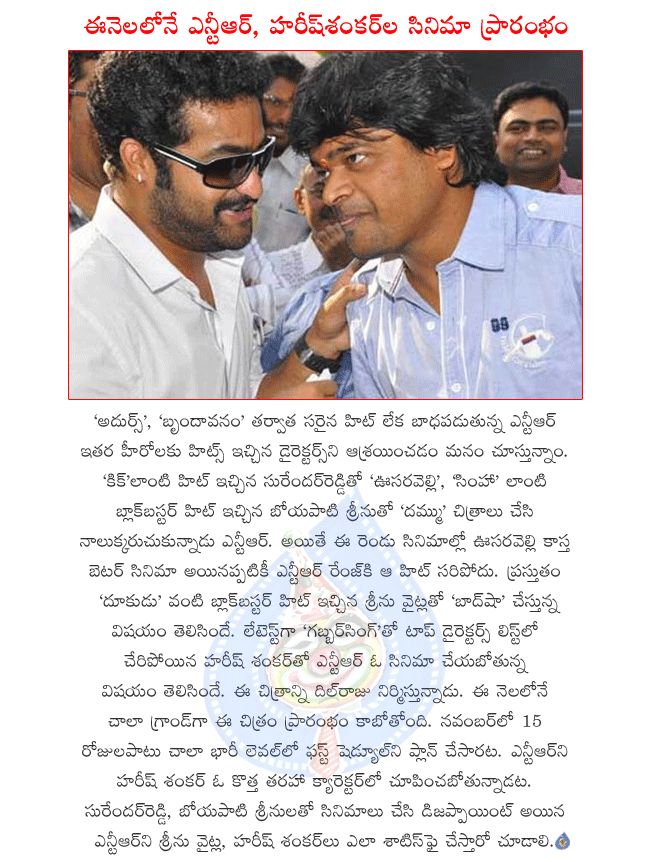 ntr and harish shankar combo movie starts in october,ntr and srinu vaitla combo movie badshah,ntr and harish shakar combo movie producer dil raju,badshah producer bandla ganesh,ntr latest movies details  ntr and harish shankar combo movie starts in october, ntr and srinu vaitla combo movie badshah, ntr and harish shakar combo movie producer dil raju, badshah producer bandla ganesh, ntr latest movies details